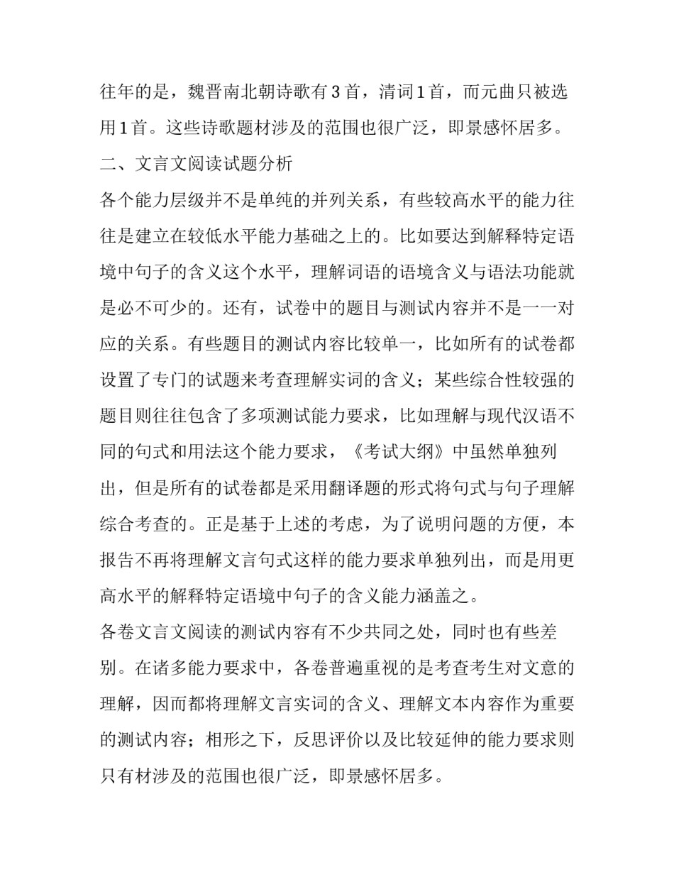 2018年高考古诗文阅读测试内容分析_第2页
