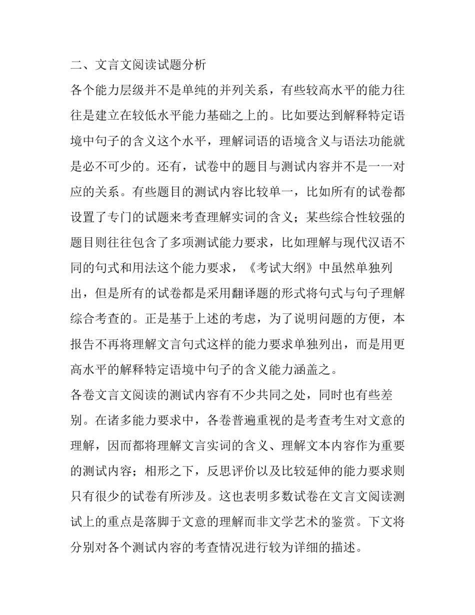 2018年高考古诗文阅读测试内容分析_第3页