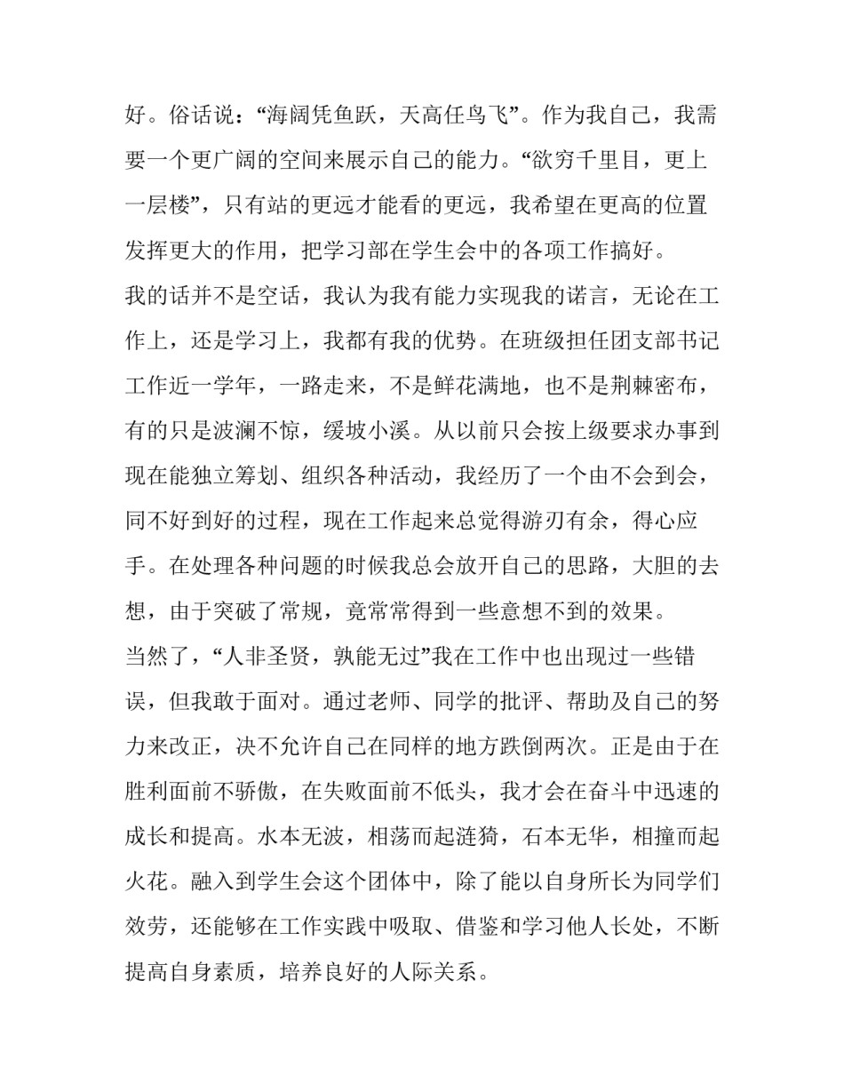 加入学生会的申请书(十三篇)_第3页