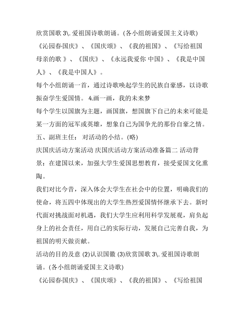 最新庆国庆活动方案活动 庆国庆活动方案活动准备(二十三篇)_第2页