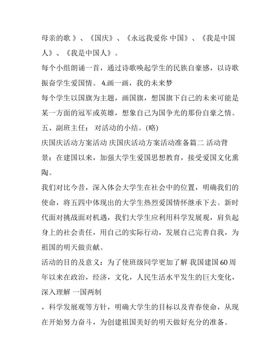 最新庆国庆活动方案活动 庆国庆活动方案活动准备(二十三篇)_第3页
