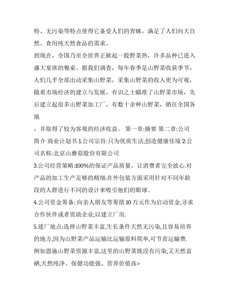 商业策划书字体要求(二十三篇)_第2页