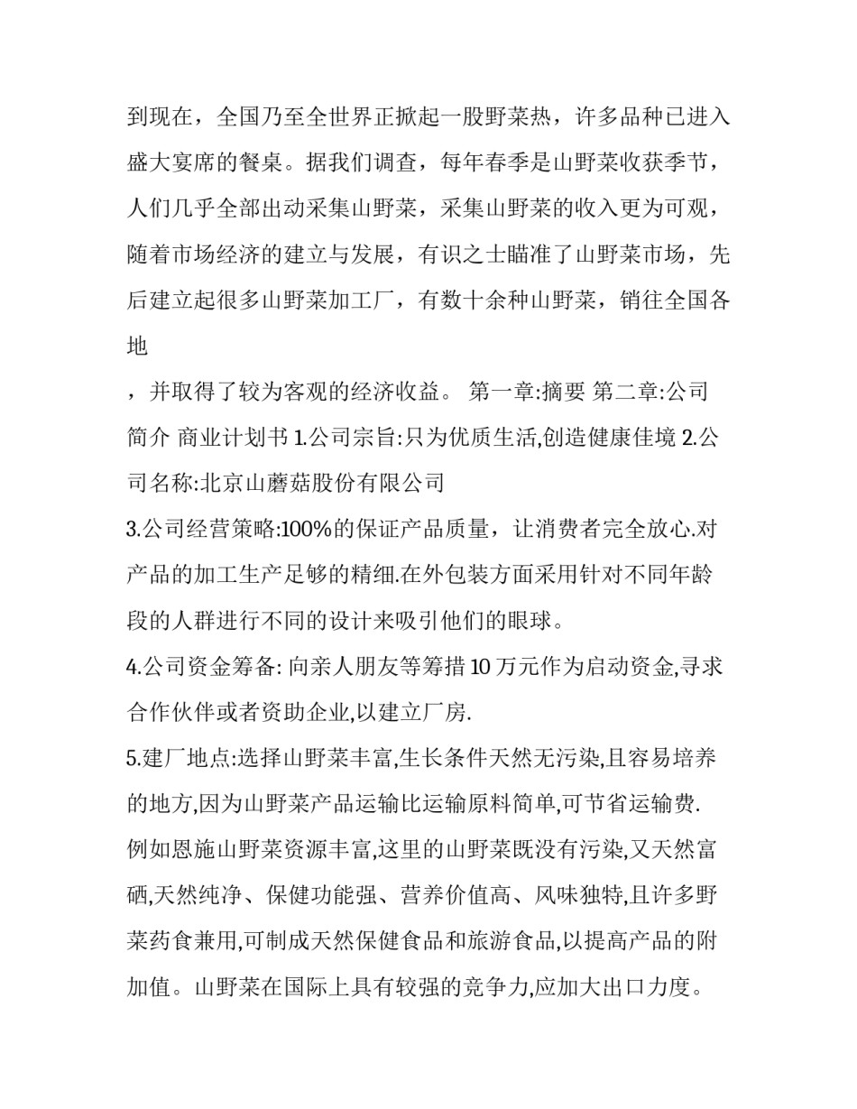 商业策划书字体要求(二十三篇)_第3页