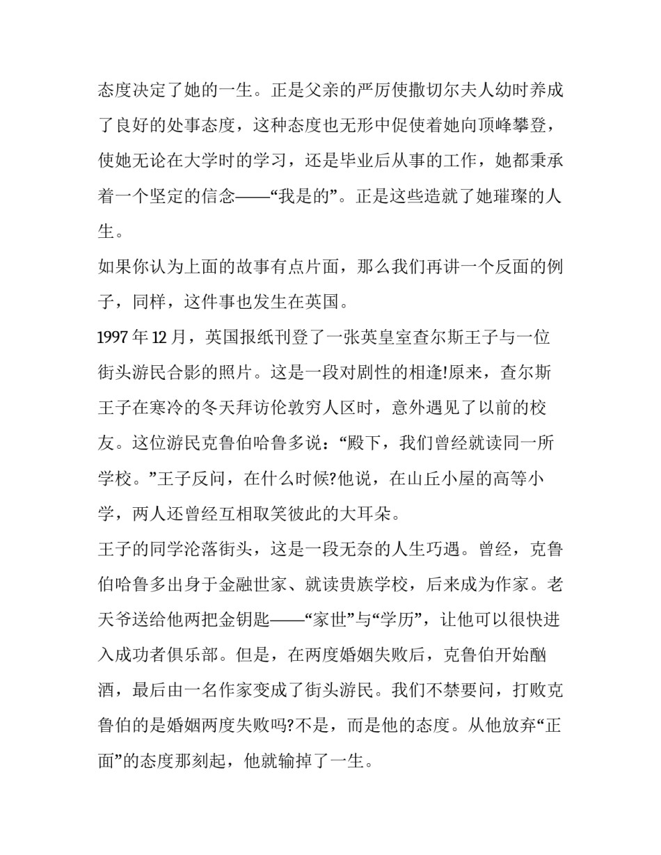 2023年态度决定一切演讲稿200字(20篇)_第2页