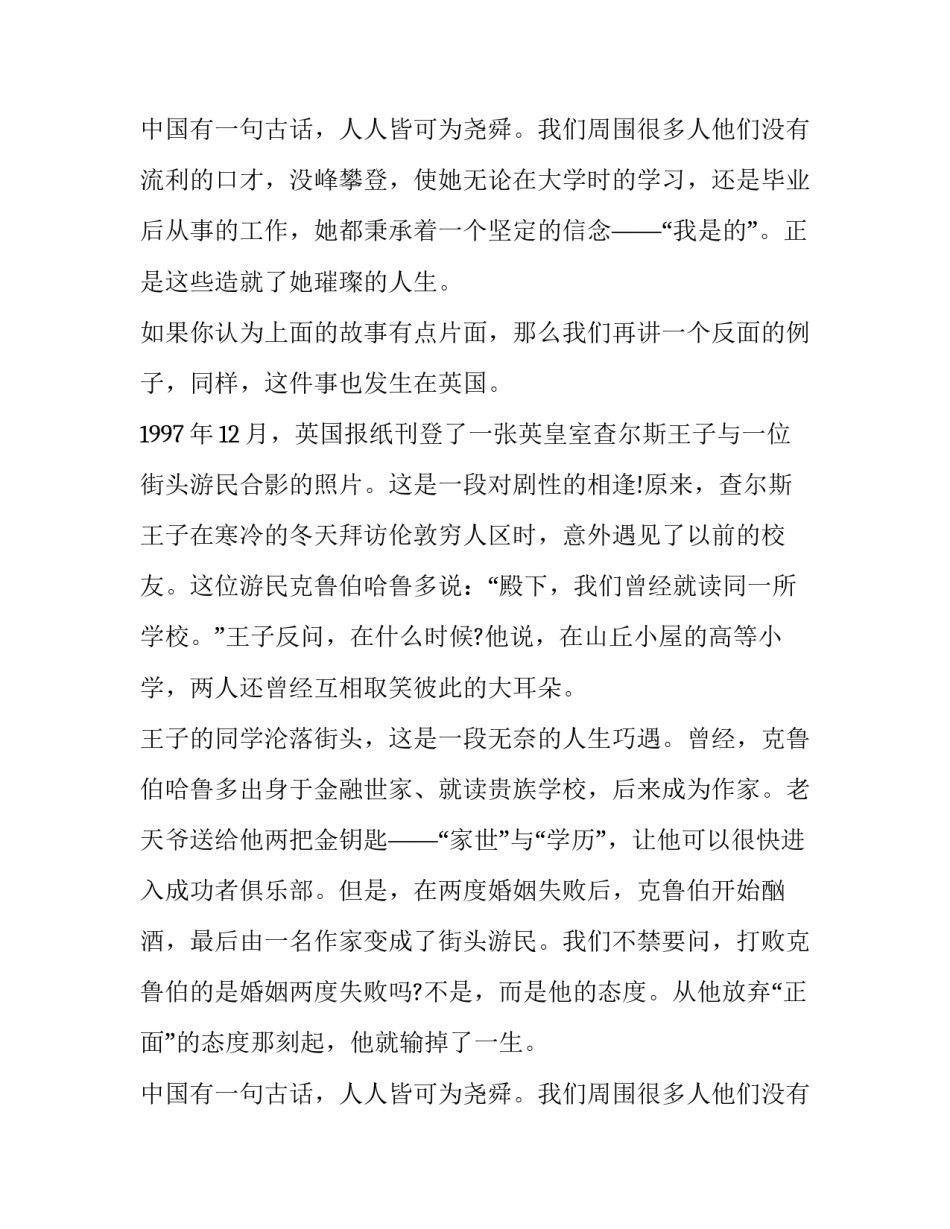 2023年态度决定一切演讲稿200字(20篇)_第3页