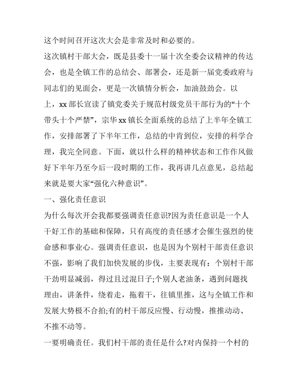 最新在村干部会议上的讲话网(实用9篇)_第2页