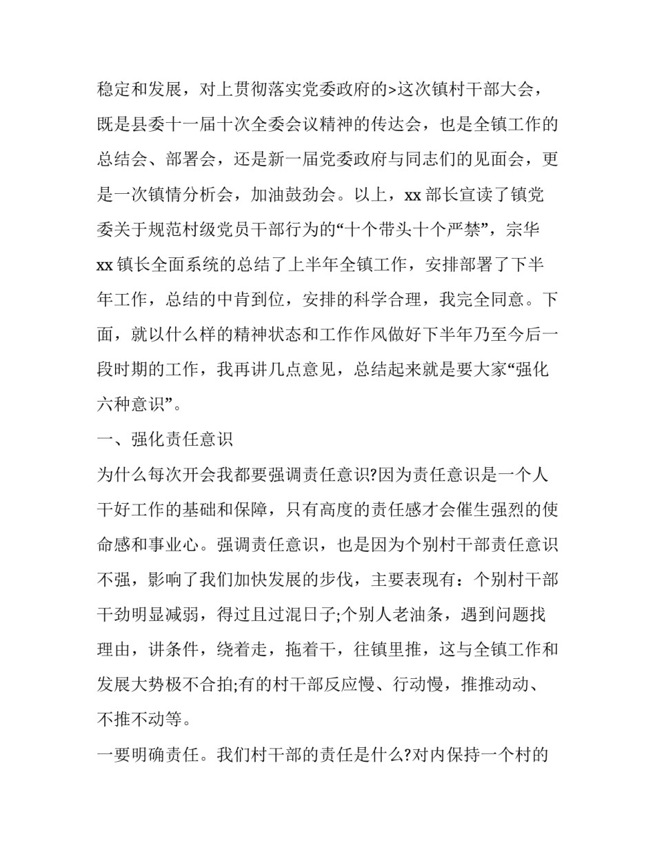 最新在村干部会议上的讲话网(实用9篇)_第3页