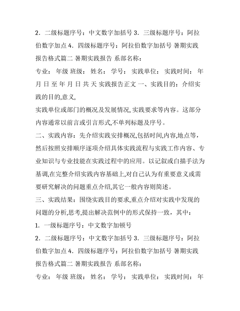2023年暑期实践报告格式(实用12篇)_第2页
