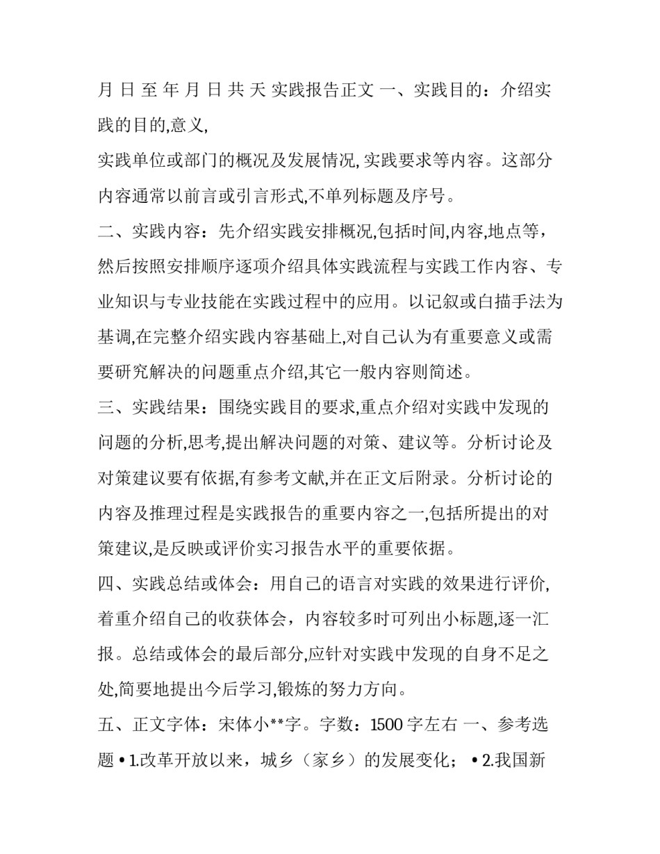 2023年暑期实践报告格式(实用12篇)_第3页