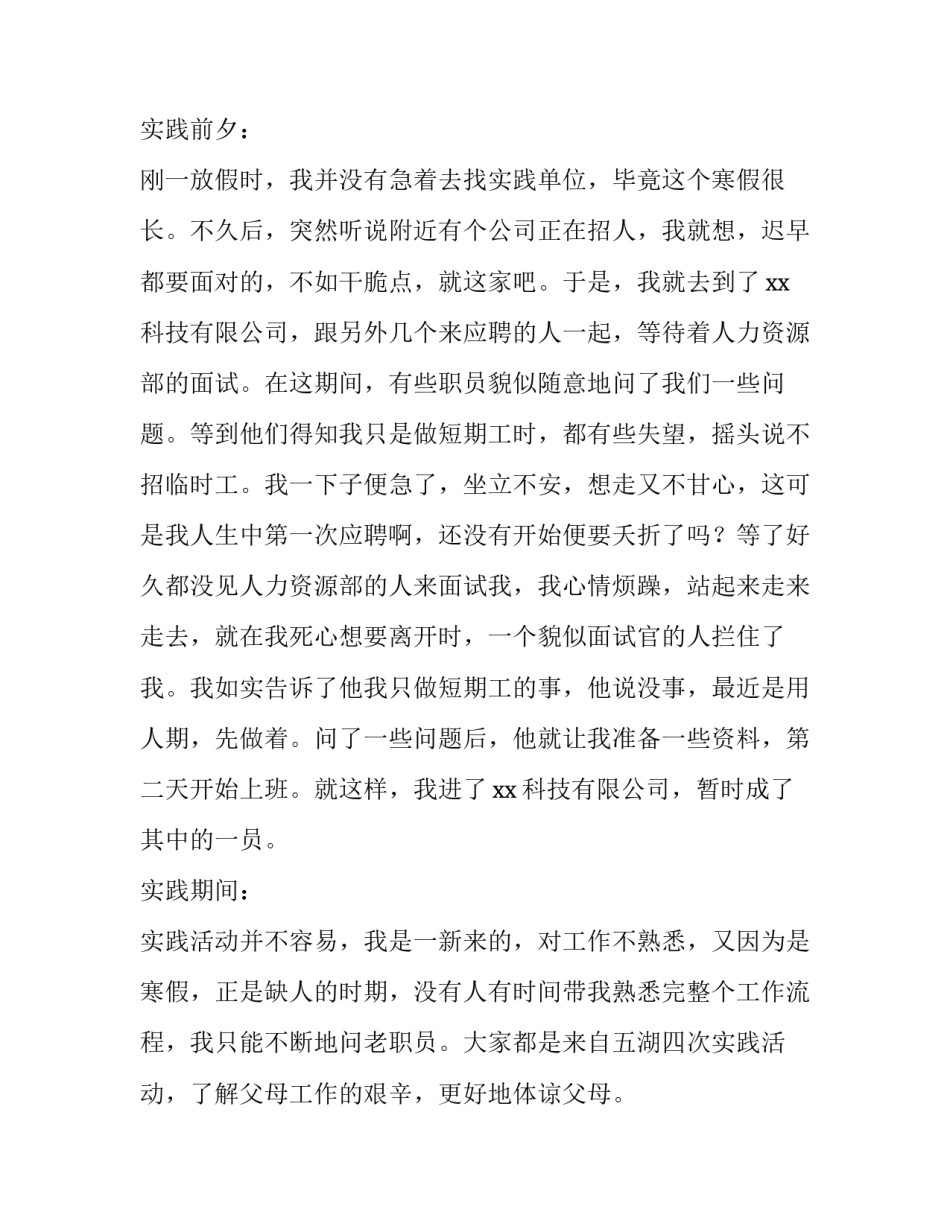 假期社会实践报告编辑专业_第2页
