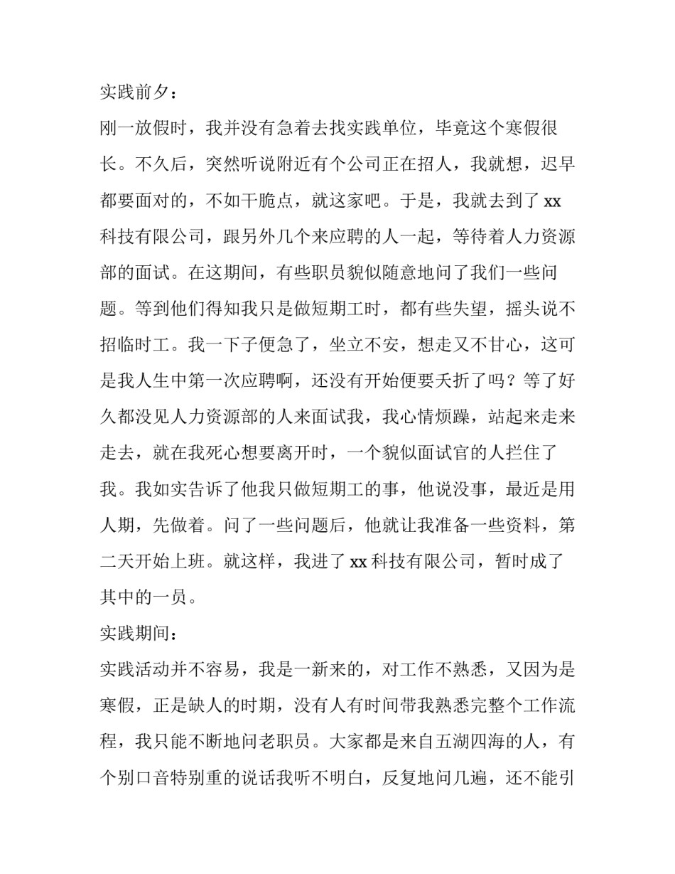 假期社会实践报告编辑专业_第3页