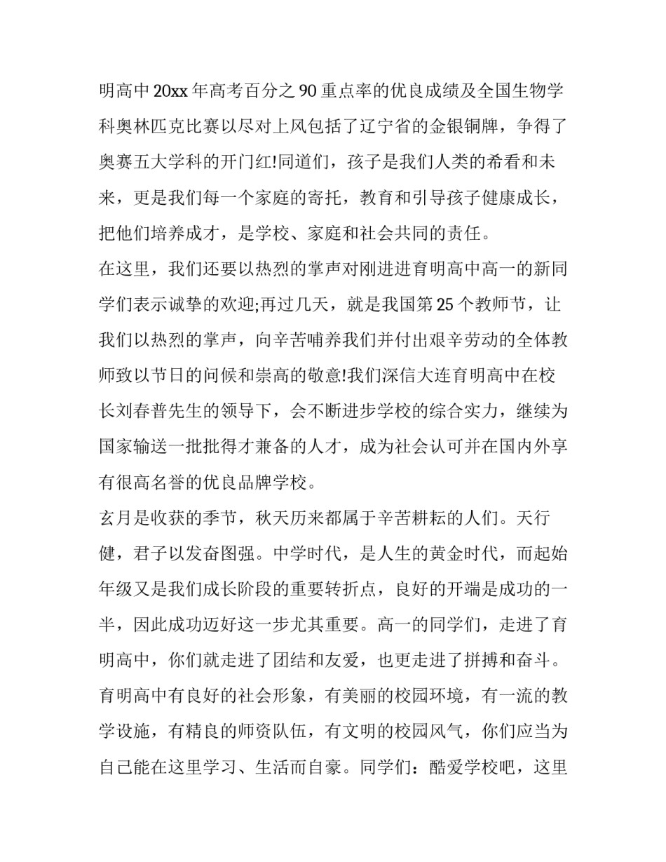 高中开学典礼演讲稿开头 高中开学典礼演讲稿开头结尾(十一篇)_第2页