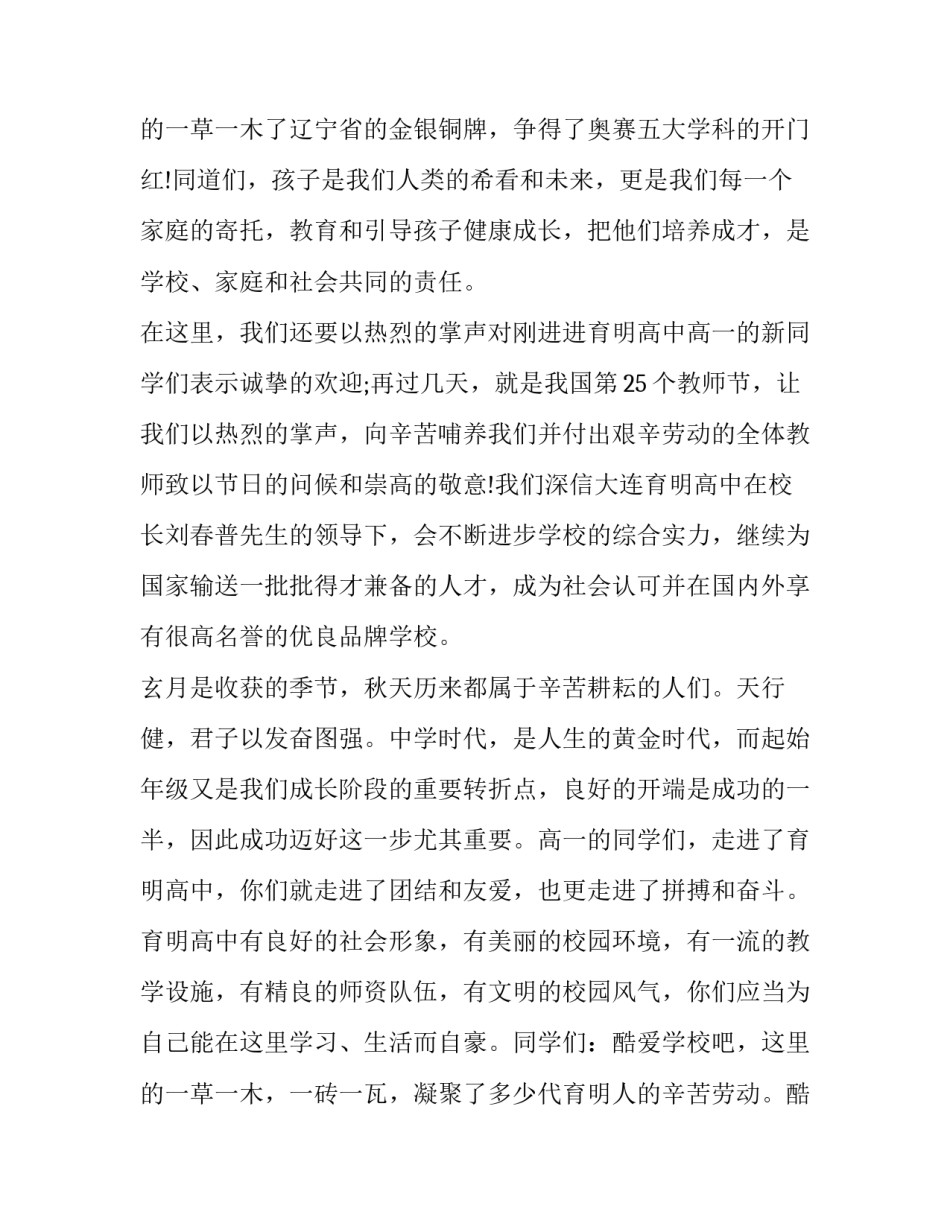 高中开学典礼演讲稿开头 高中开学典礼演讲稿开头结尾(十一篇)_第3页