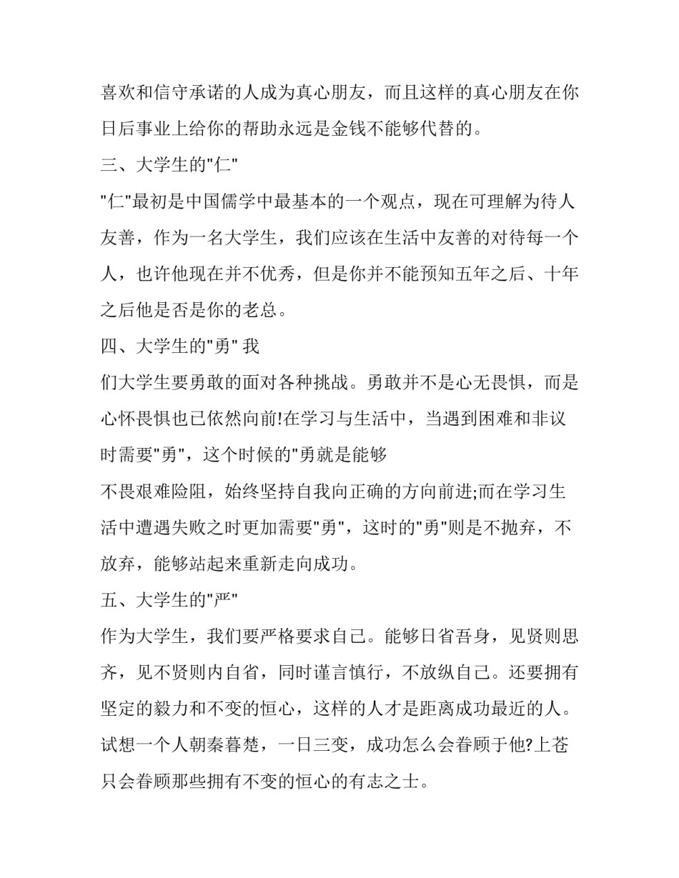 最新大学青春演讲稿(20篇)_第2页