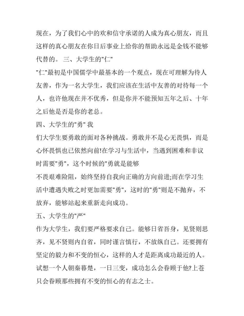 最新大学青春演讲稿(20篇)_第3页