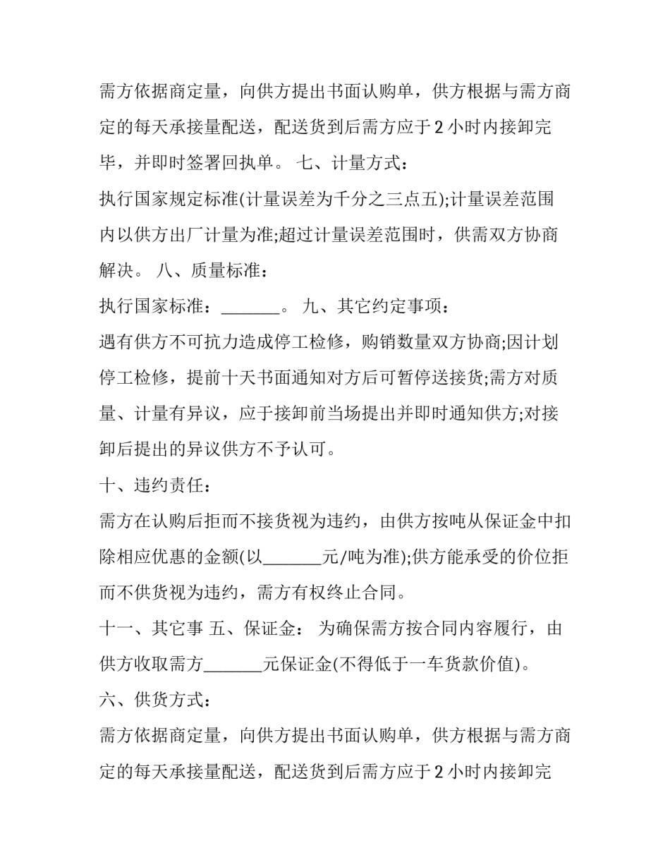 2023年液化气罐安全协议(三篇)_第2页