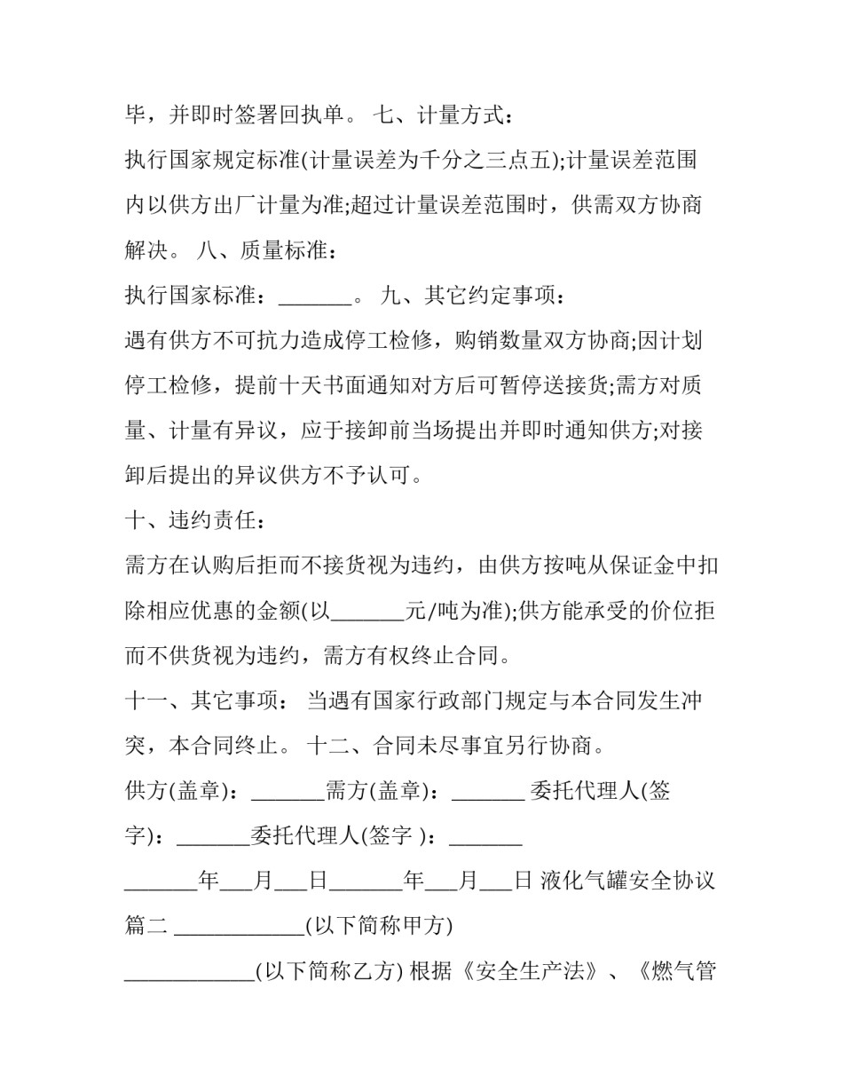 2023年液化气罐安全协议(三篇)_第3页