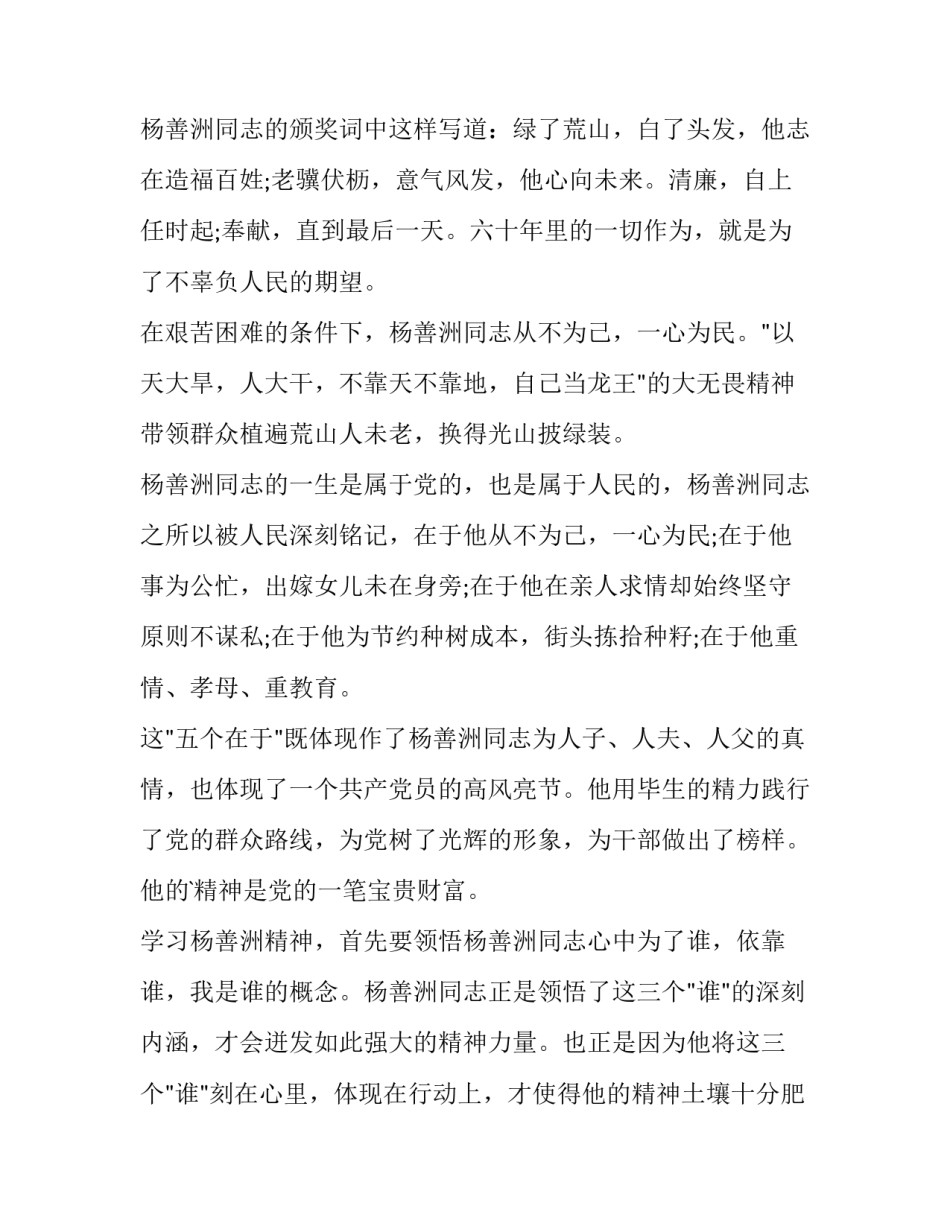 2023年榜样的力量演讲稿三分钟 榜样的力量演讲稿(优质9篇)_第2页