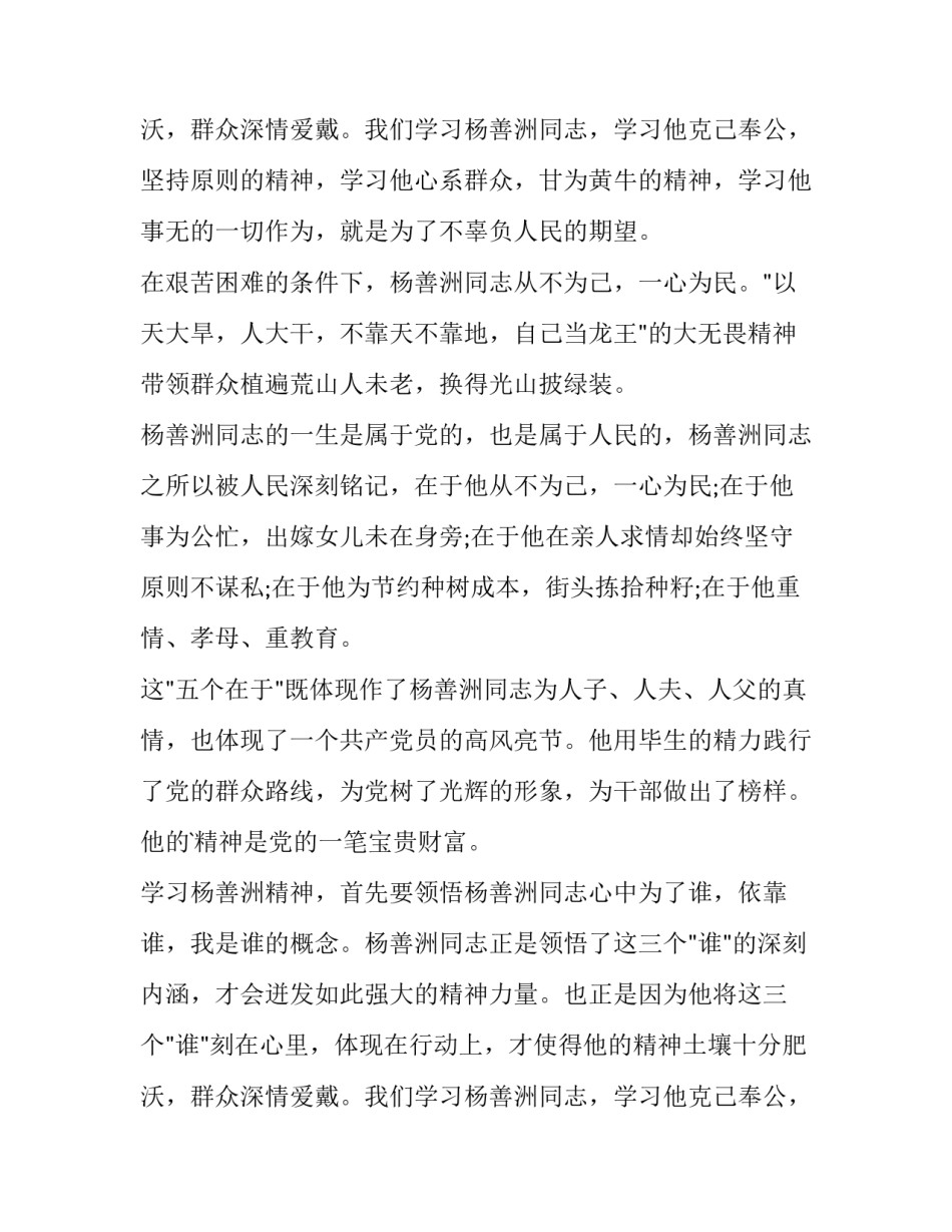 2023年榜样的力量演讲稿三分钟 榜样的力量演讲稿(优质9篇)_第3页