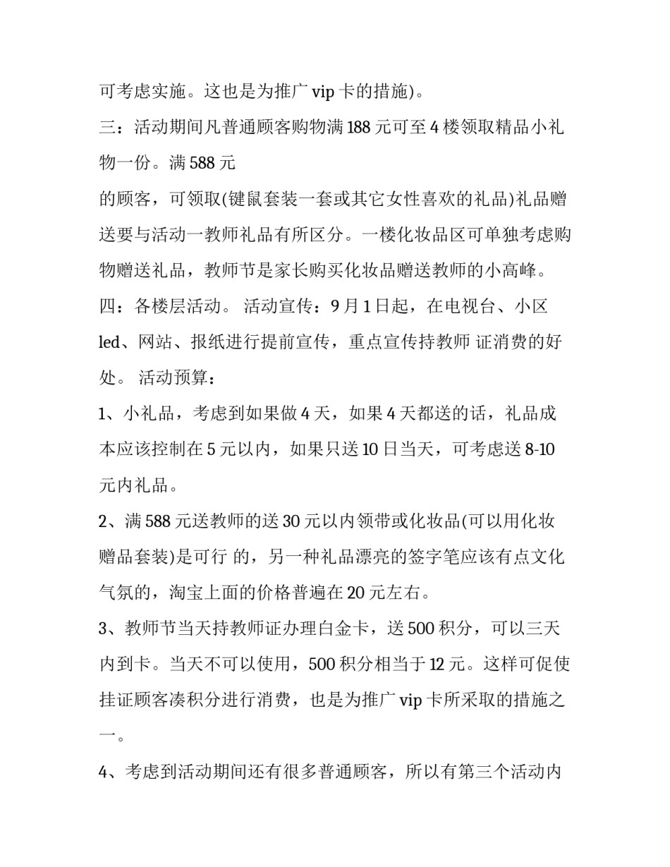 最新教师节活动方案小学 银行教师节活动方案(22篇)_第2页