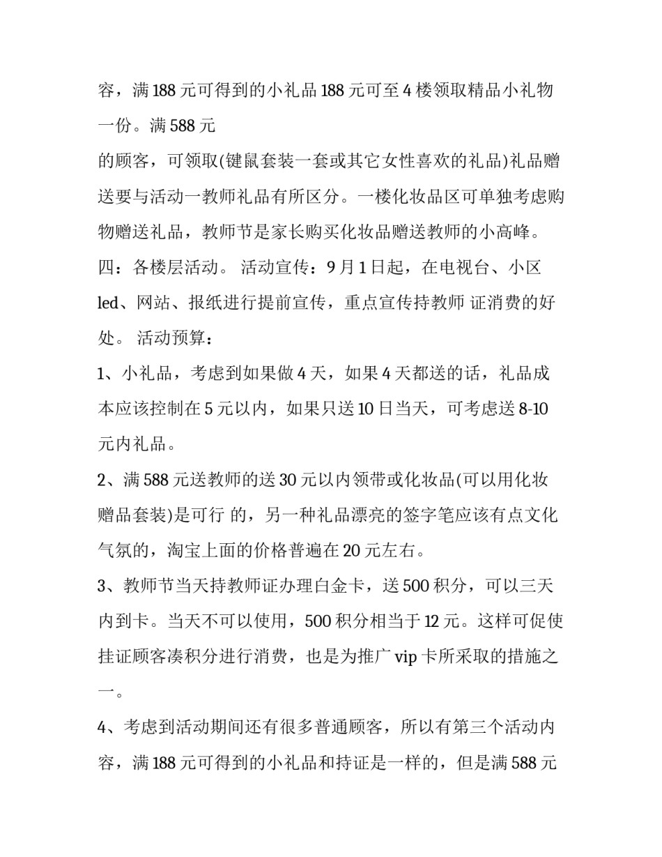 最新教师节活动方案小学 银行教师节活动方案(22篇)_第3页