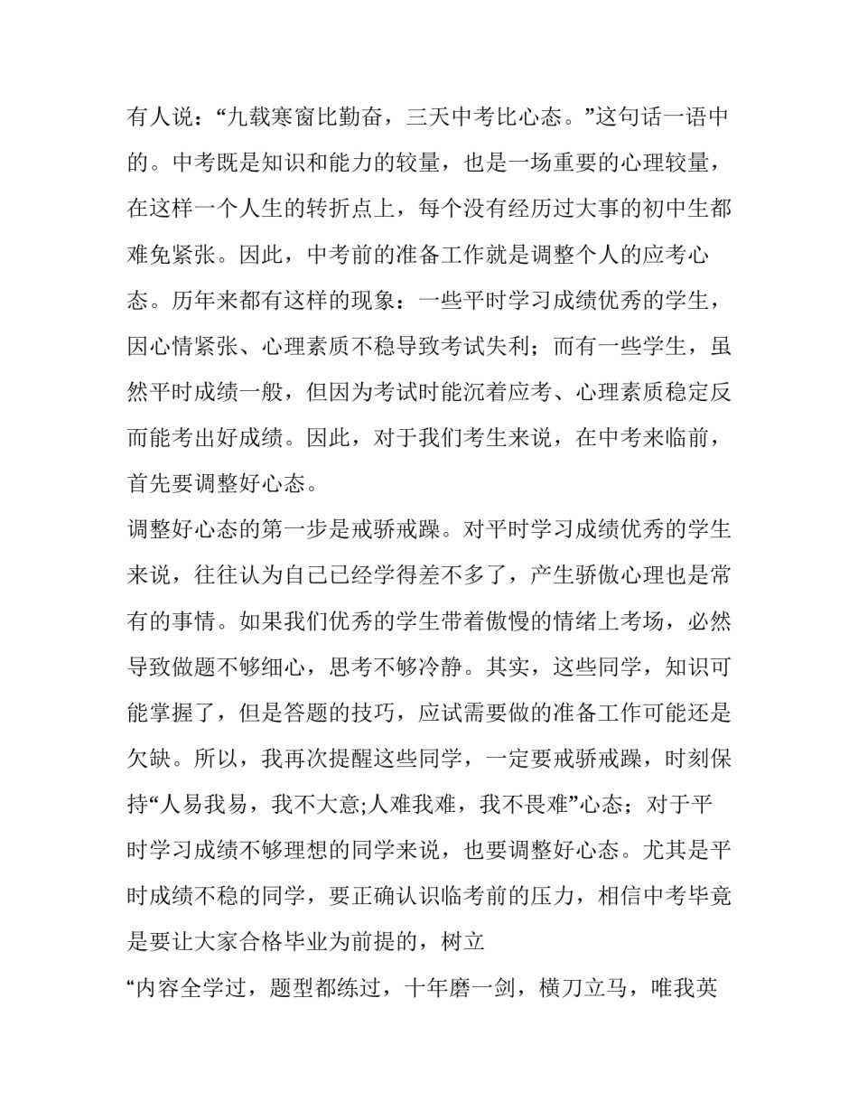 最新考前动员讲话稿(模板12篇)_第2页