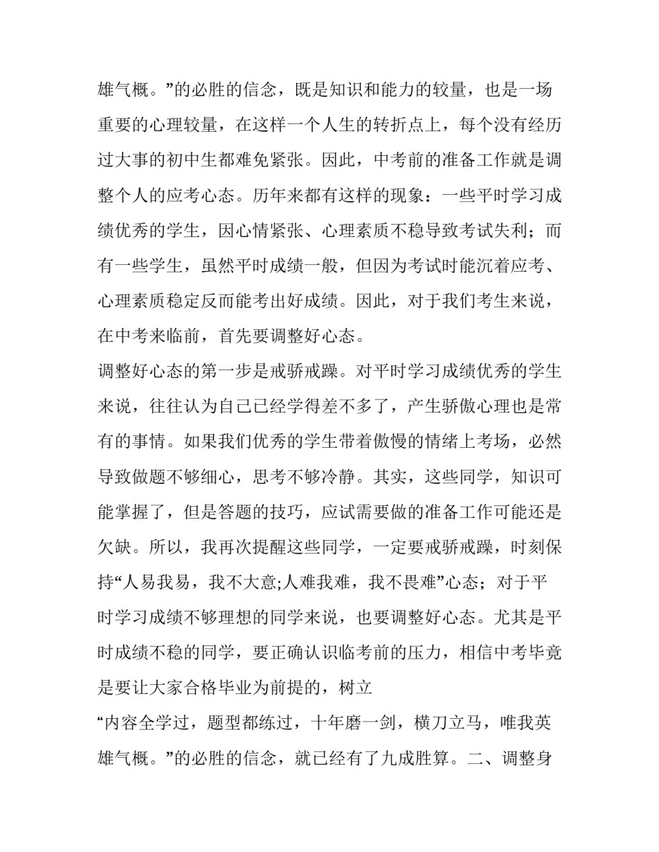 最新考前动员讲话稿(模板12篇)_第3页