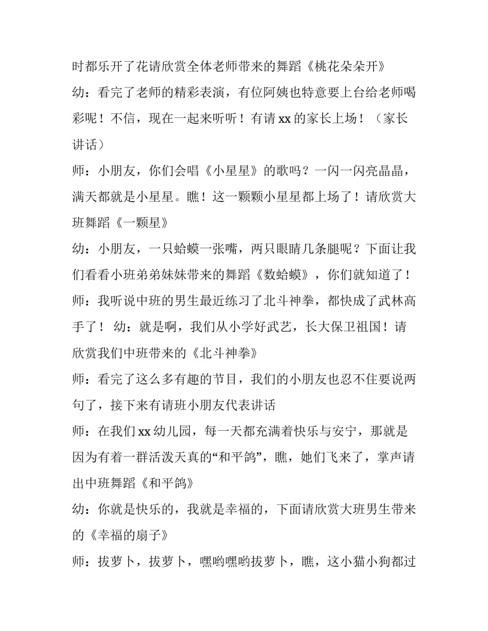 幼儿园六一儿童节主持稿子(4篇)_第2页