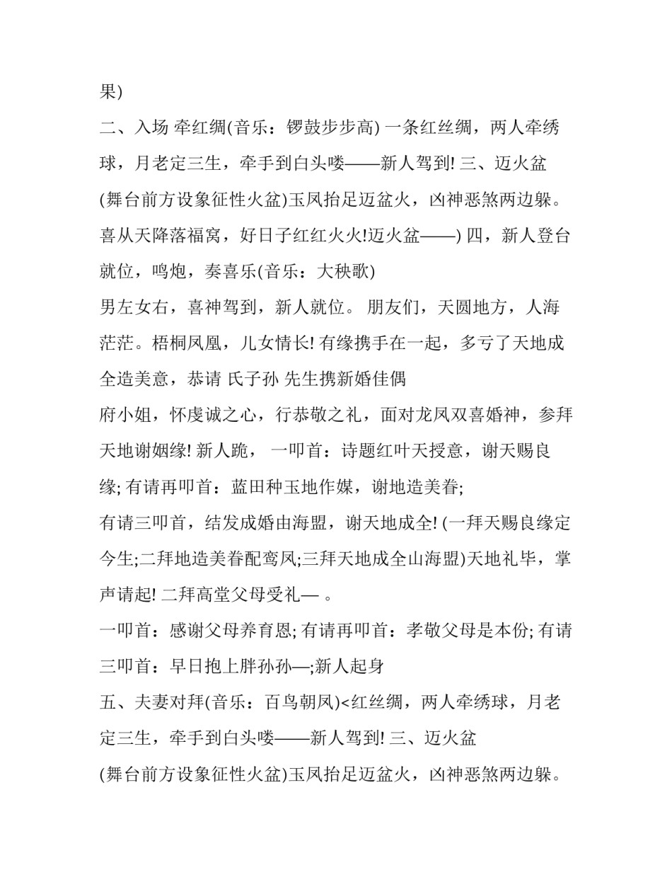 2023年经典中式婚礼主持人串词(22篇)_第2页