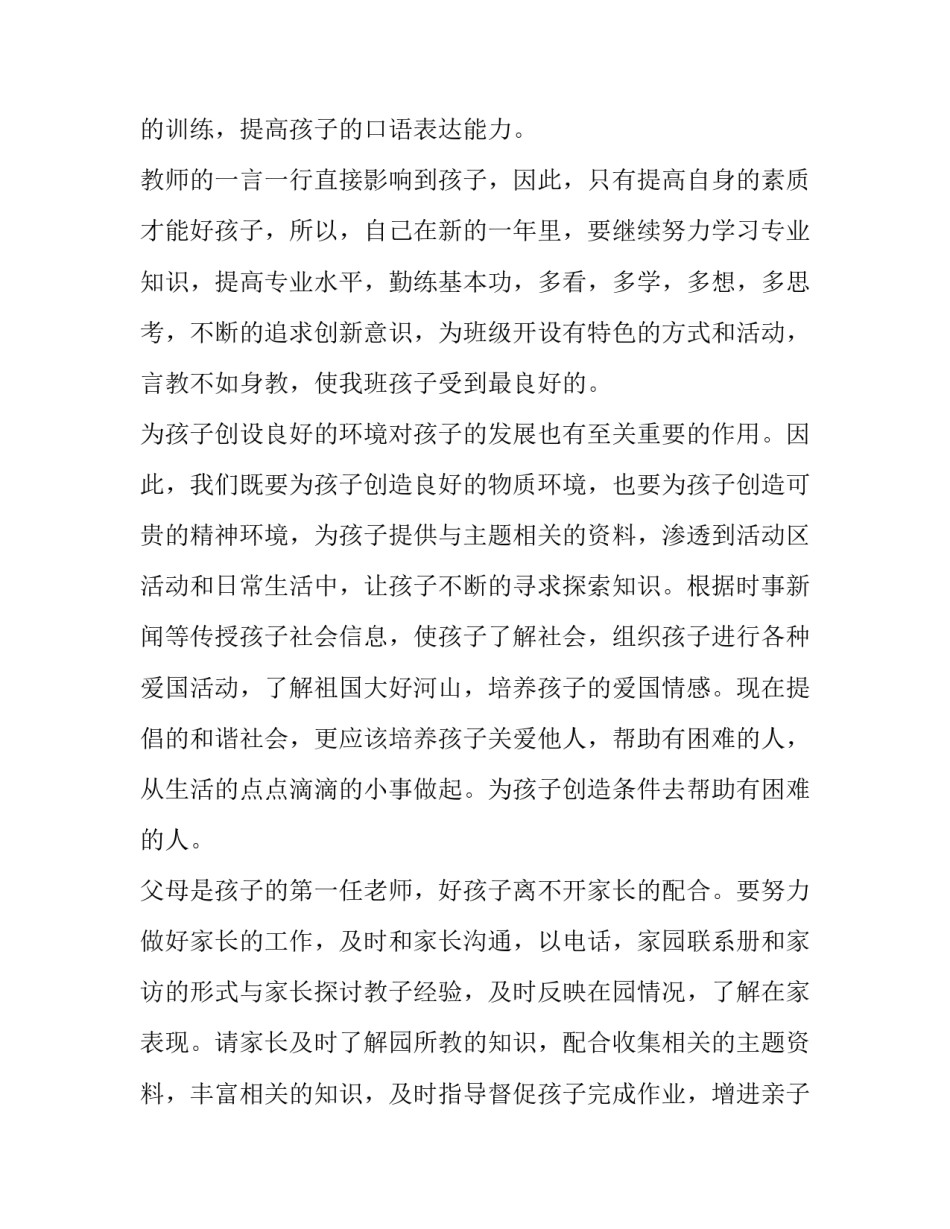 最新大班个人计划第二学期配班(8篇)_第2页