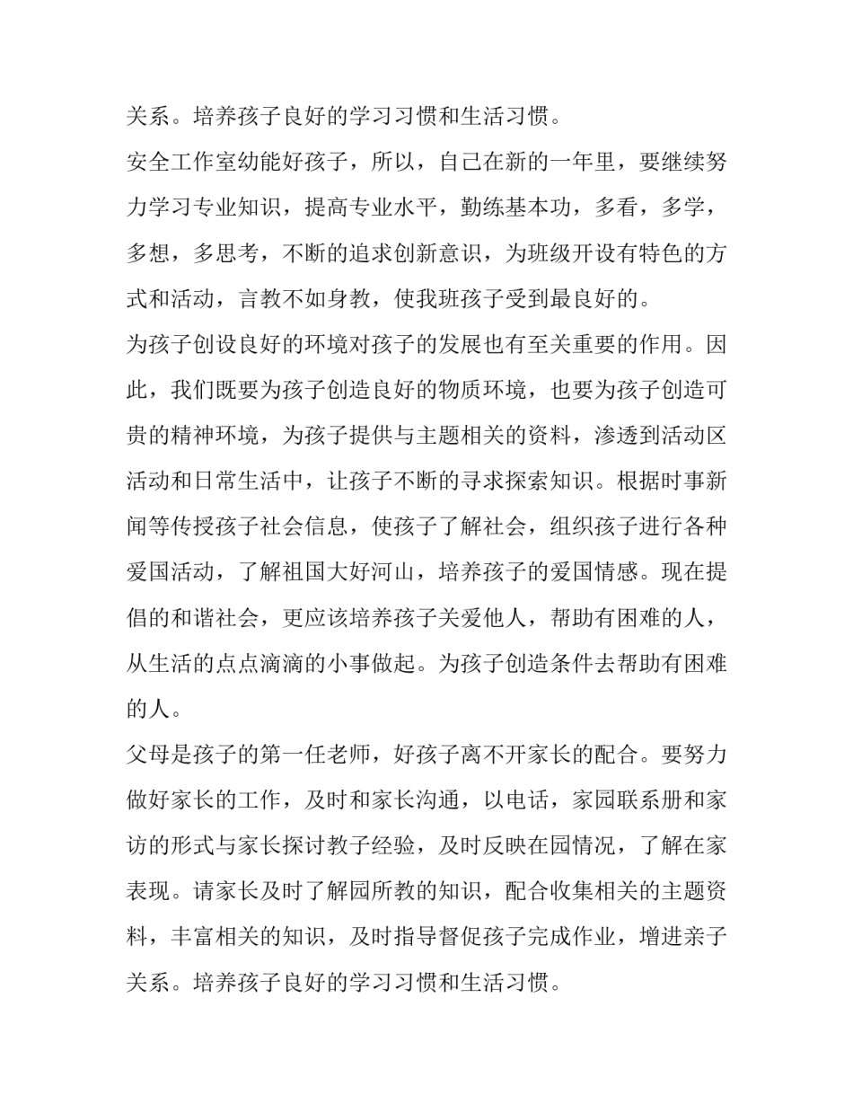 最新大班个人计划第二学期配班(8篇)_第3页