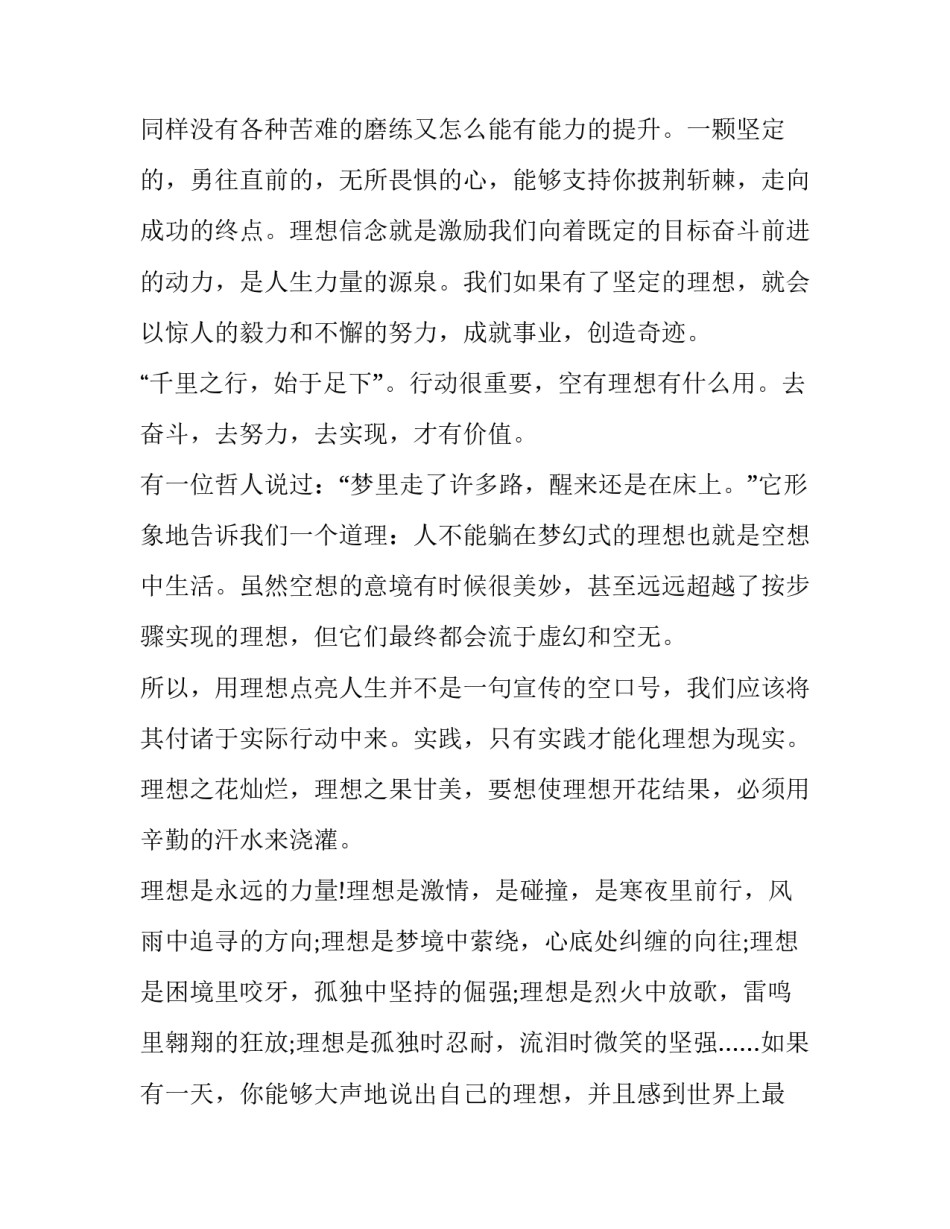 理想点亮人生演讲稿300字 理想点亮人生演讲稿600字(二十篇)_第2页
