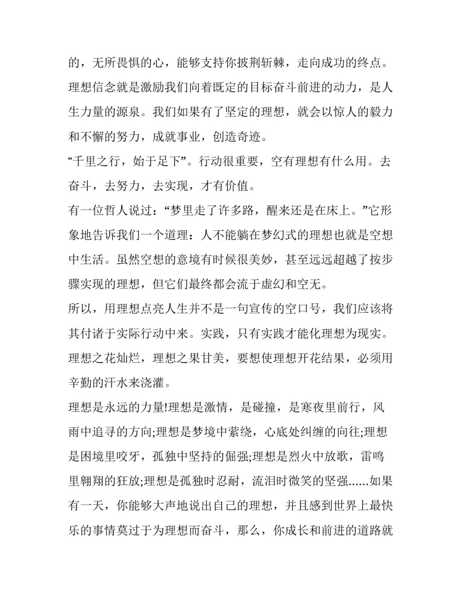 理想点亮人生演讲稿300字 理想点亮人生演讲稿600字(二十篇)_第3页