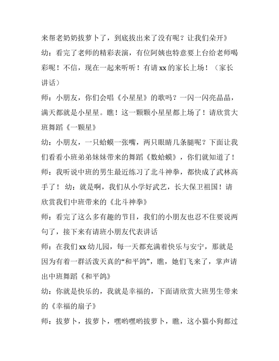 幼儿园六一儿童节主持词完整版 六一儿童节主持词 幼儿园(4篇)_第3页