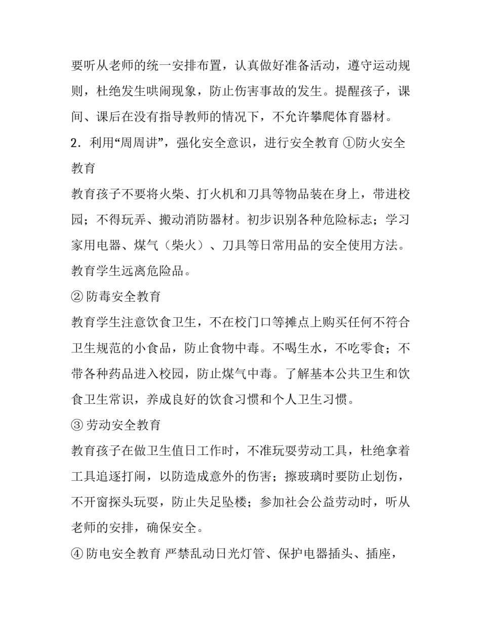 最新班级工作计划小学 班级工作计划小学四年级(八篇)_第2页