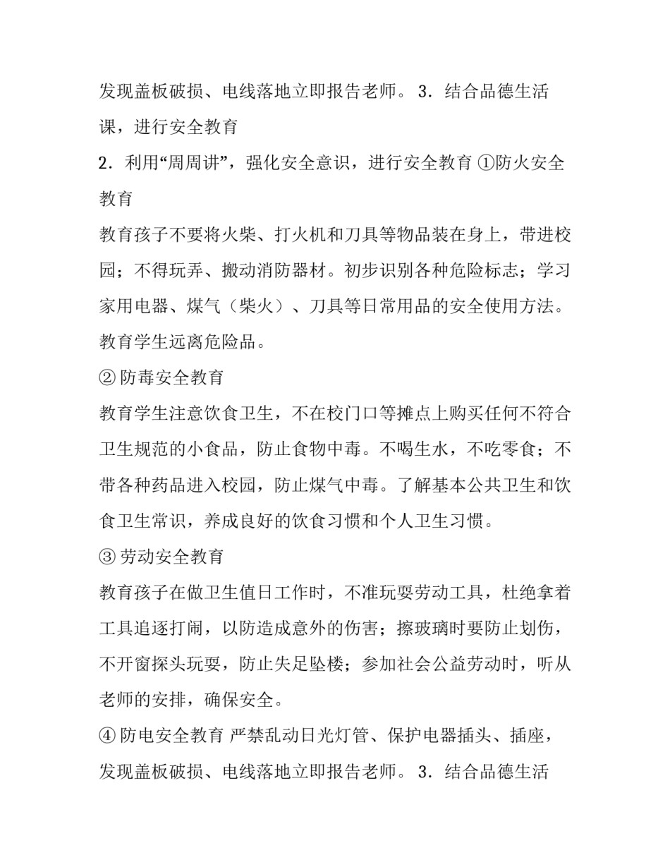 最新班级工作计划小学 班级工作计划小学四年级(八篇)_第3页