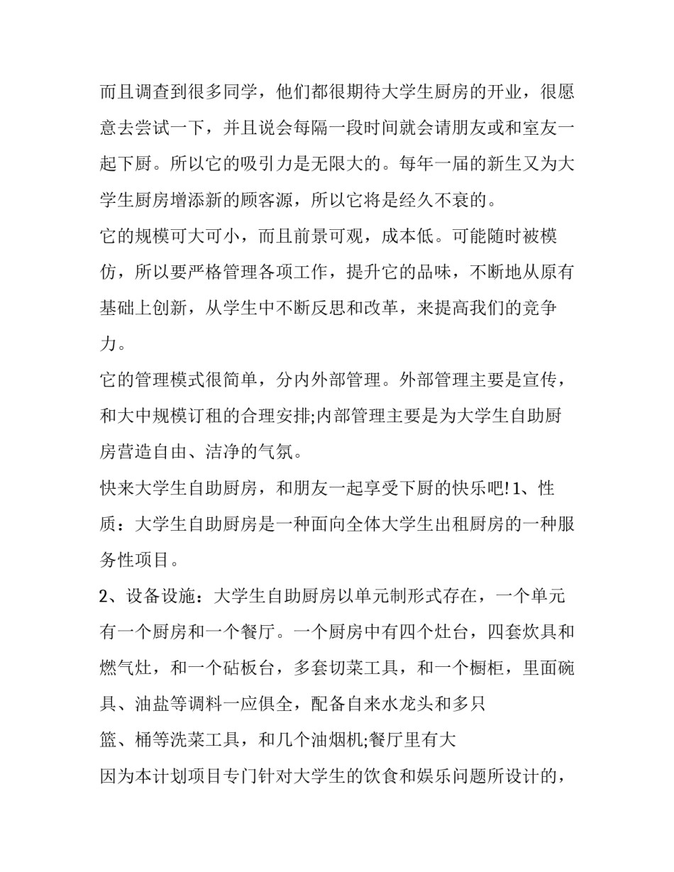 最新养殖创业计划书(三篇)_第2页