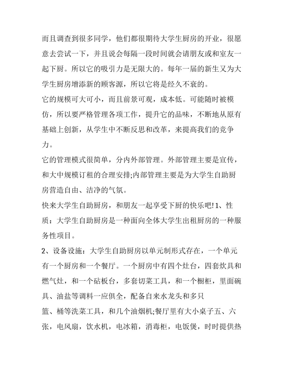最新养殖创业计划书(三篇)_第3页