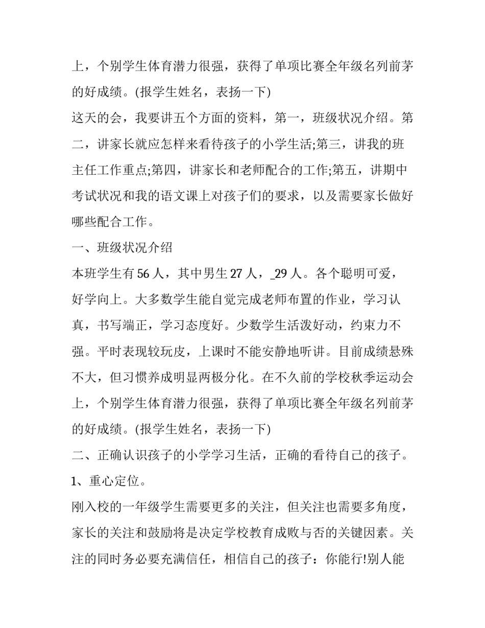 一年级家长会班主任发言稿简短 一年级家长会班主任老师发言稿简短(十五篇)_第3页