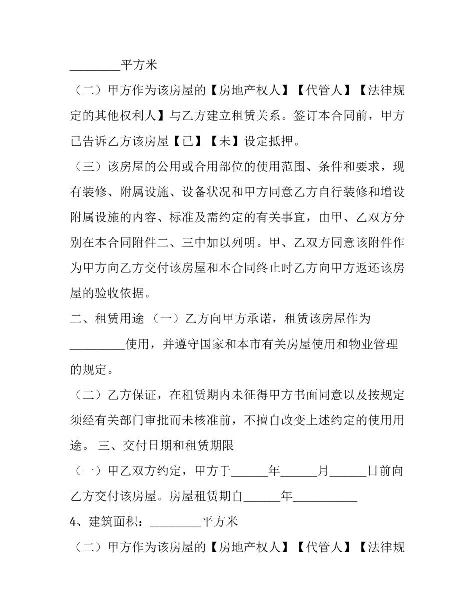 2023年简单的个人租房合同 个人租房合同范本2023(十六篇)_第2页