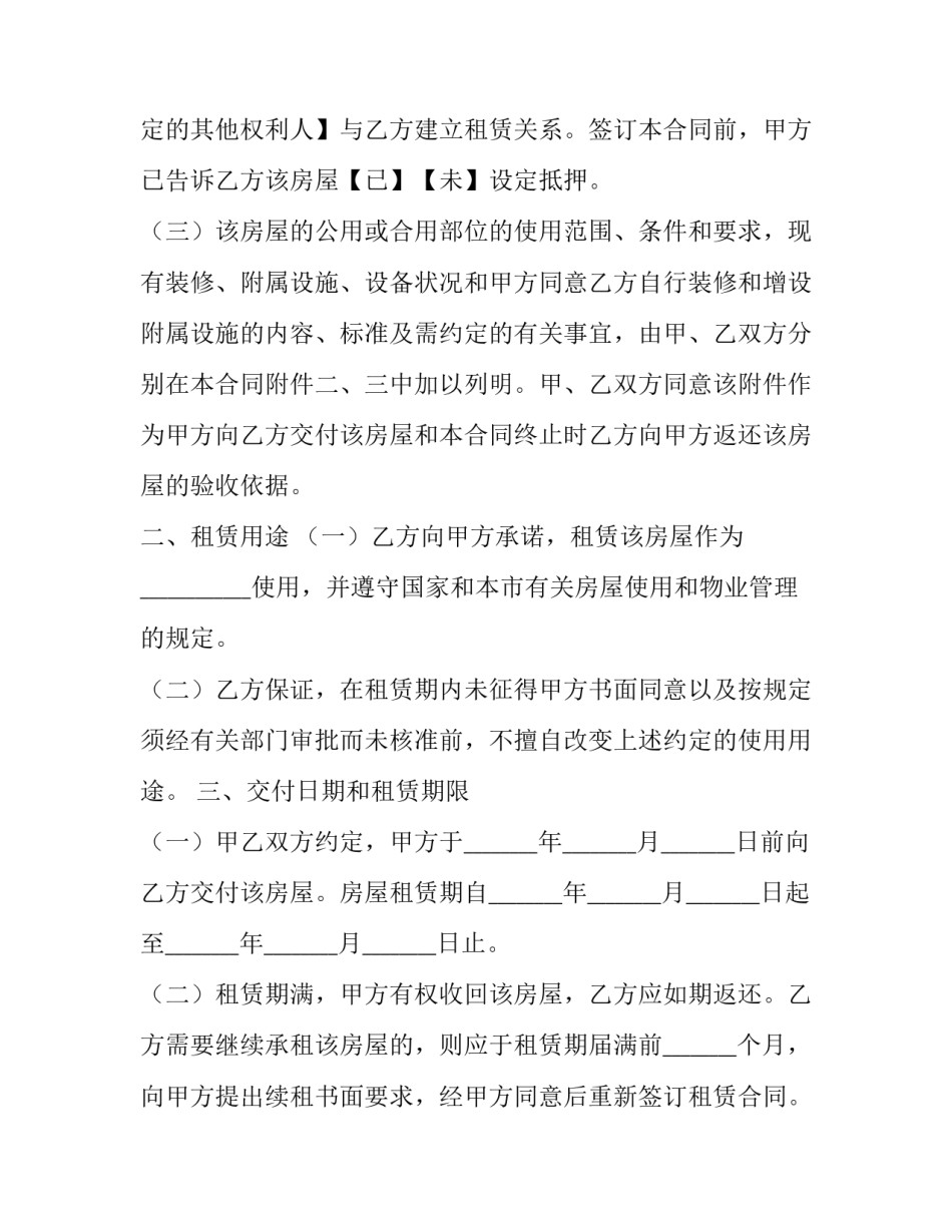2023年简单的个人租房合同 个人租房合同范本2023(十六篇)_第3页