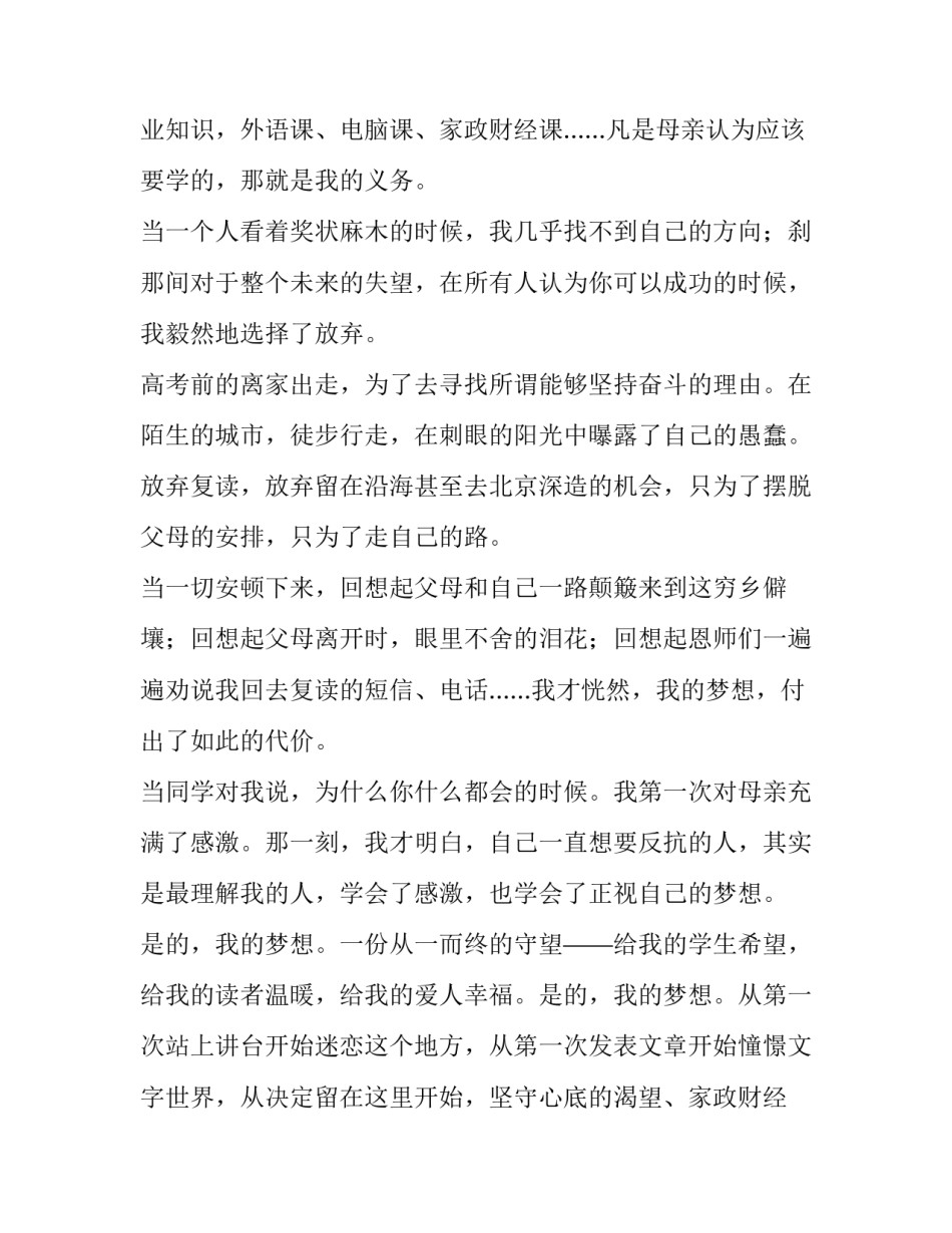 梦想励志演讲稿网 梦想励志演讲稿梦想演讲稿(优秀13篇)_第2页
