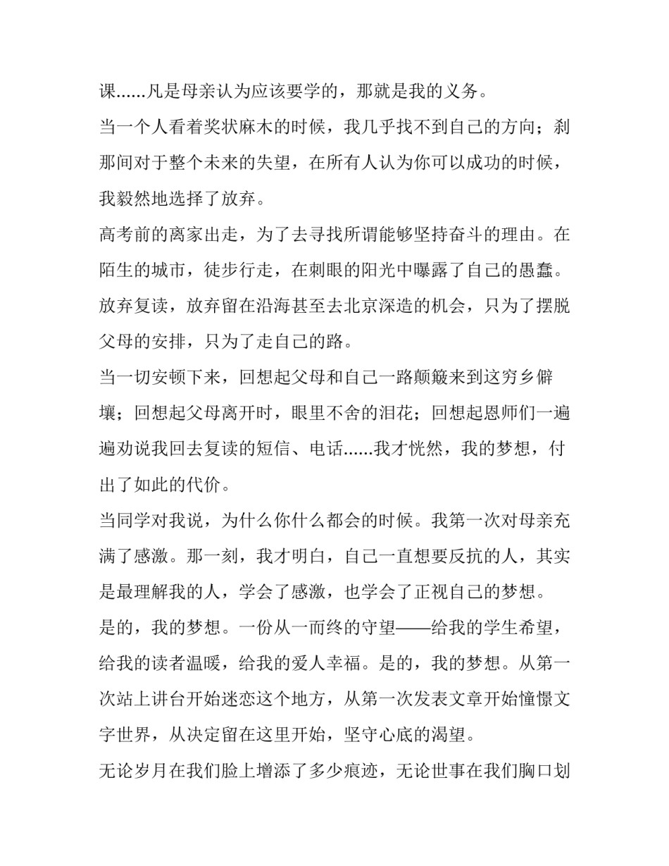 梦想励志演讲稿网 梦想励志演讲稿梦想演讲稿(优秀13篇)_第3页