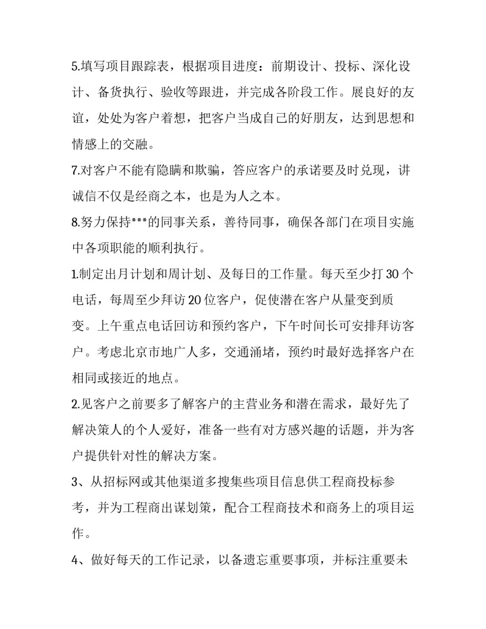 销售下半年工作计划书 销售人员下半年工作计划(五篇)_第3页