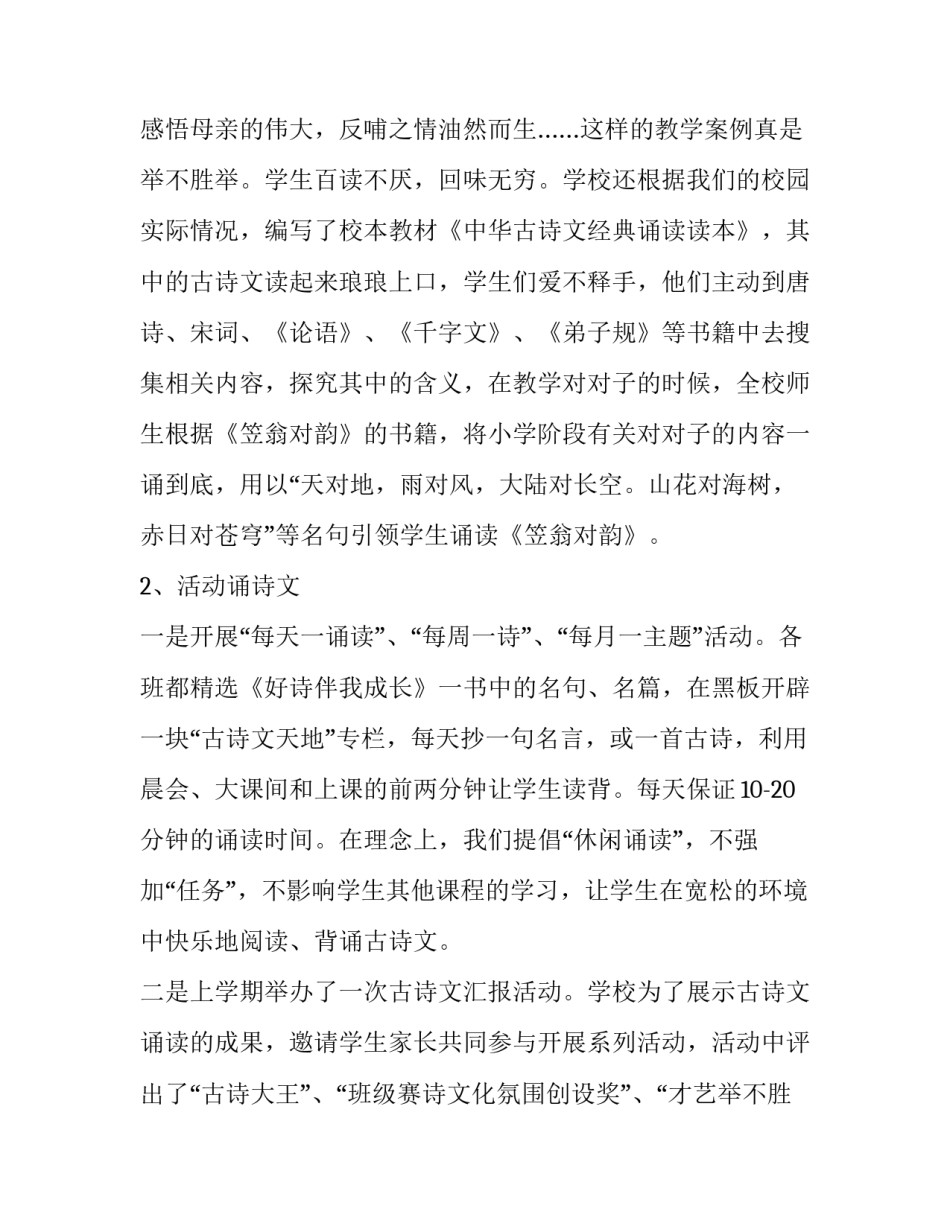 2023年课题工作报告(大全12篇)_第2页