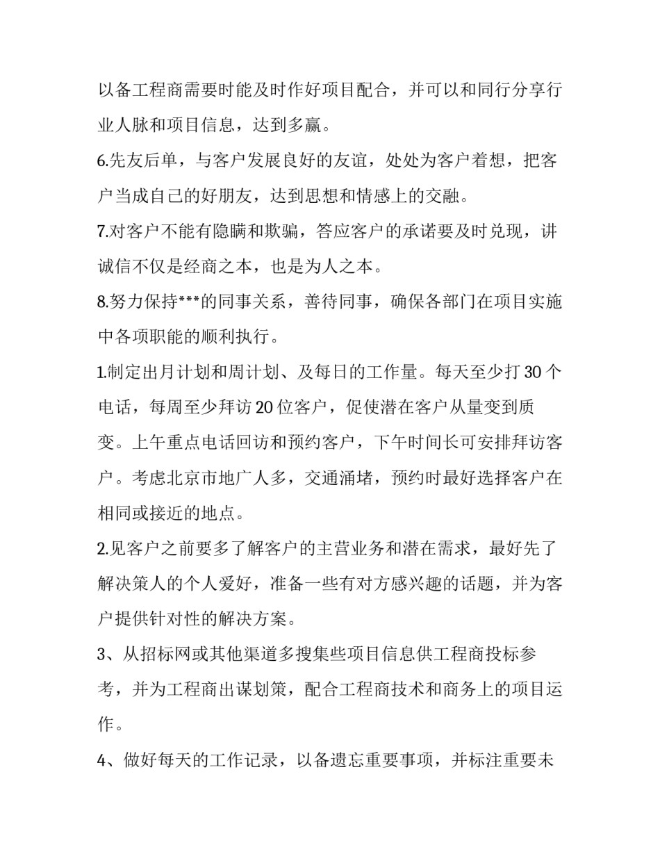 2023年销售下半年工作计划书 销售人员下半年工作计划(7篇)_第2页