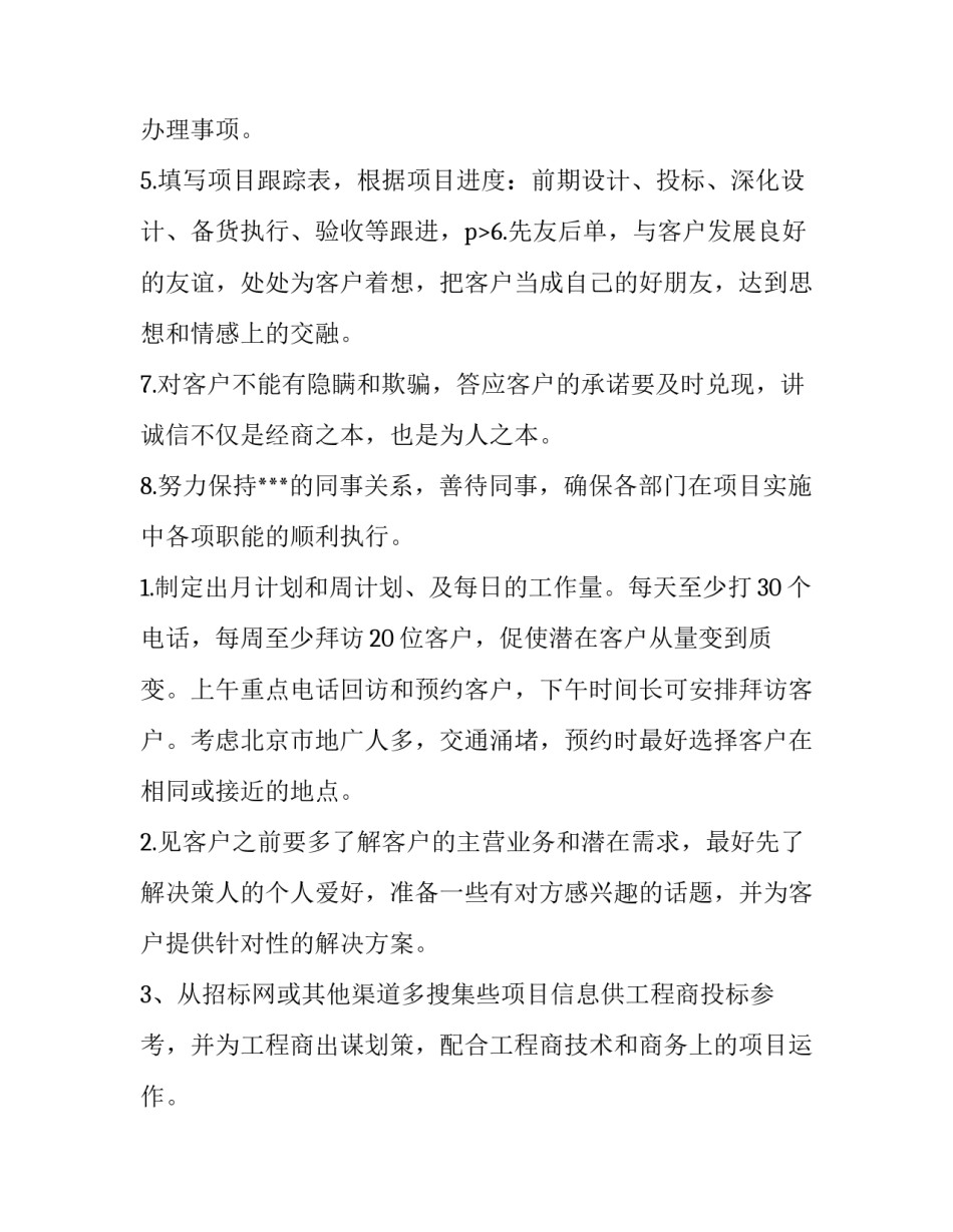 2023年销售下半年工作计划书 销售人员下半年工作计划(7篇)_第3页