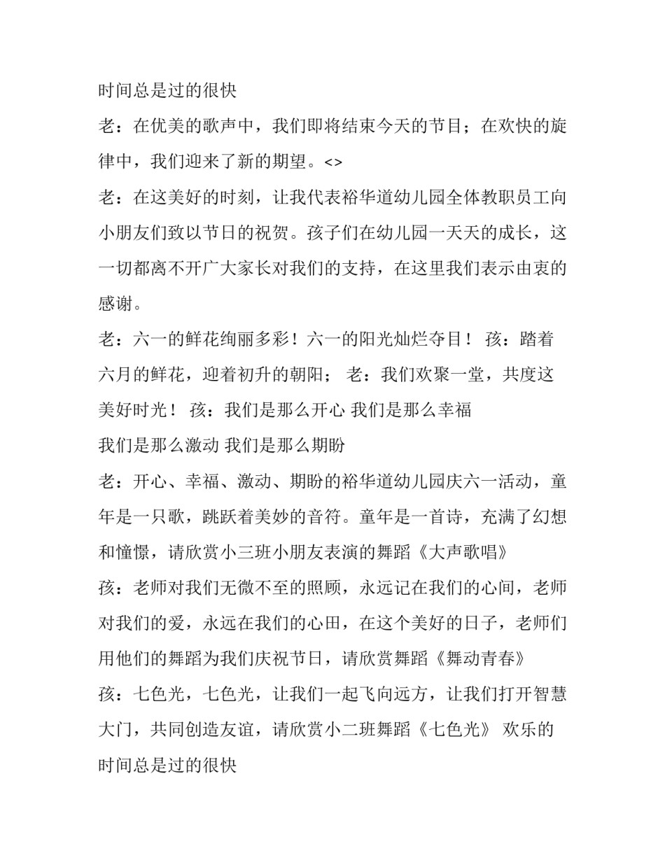 2023年幼儿园六一儿童节主持词简短 幼儿园六一儿童节舞蹈大班(5篇)_第3页