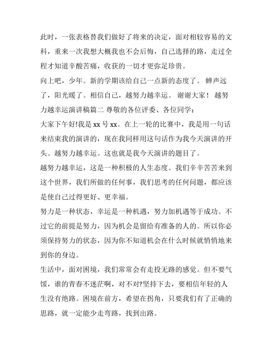 2023年越努力越幸运演讲稿(汇总11篇)_第3页