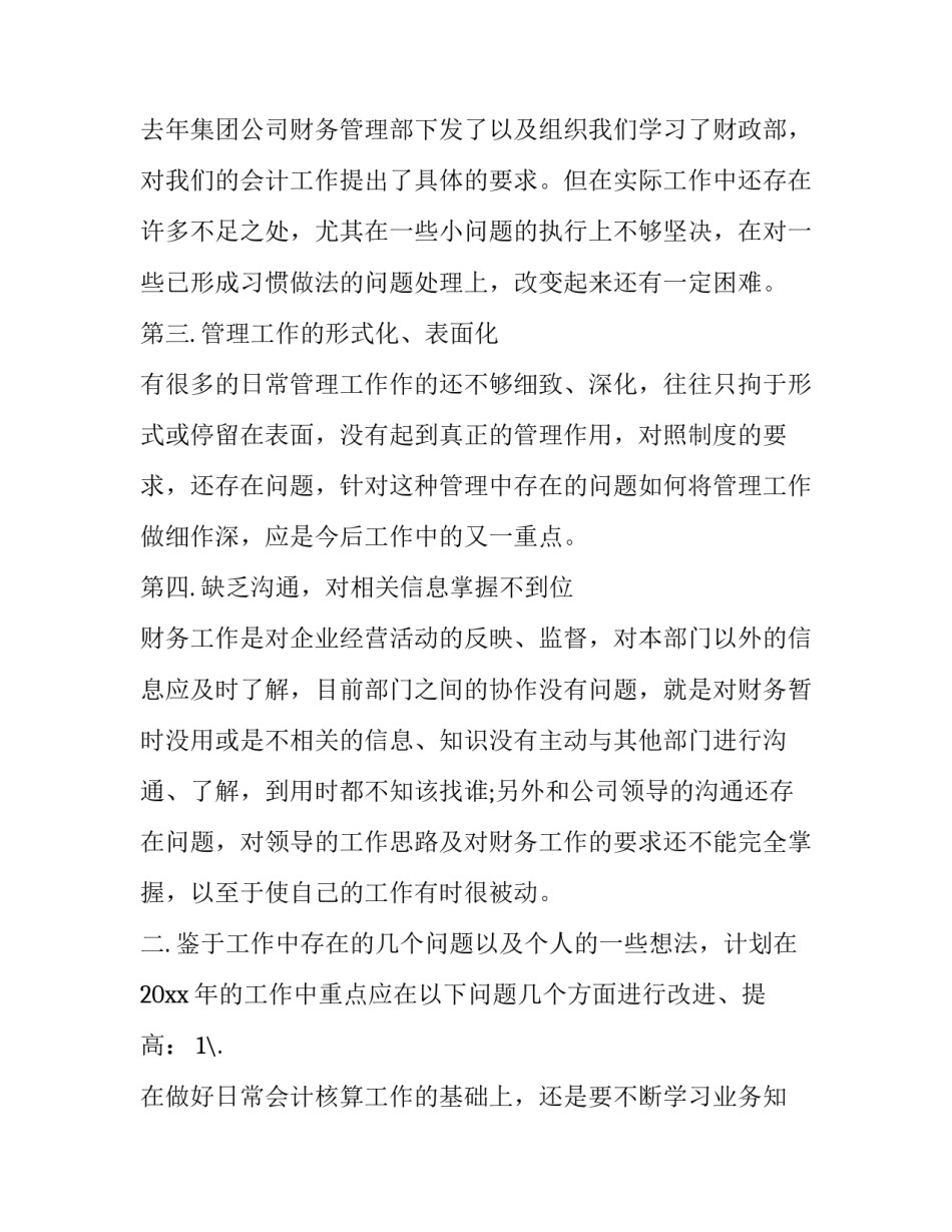 最新部门个人财务工作总结 个人财务工作总结及工作计划(5篇)_第2页